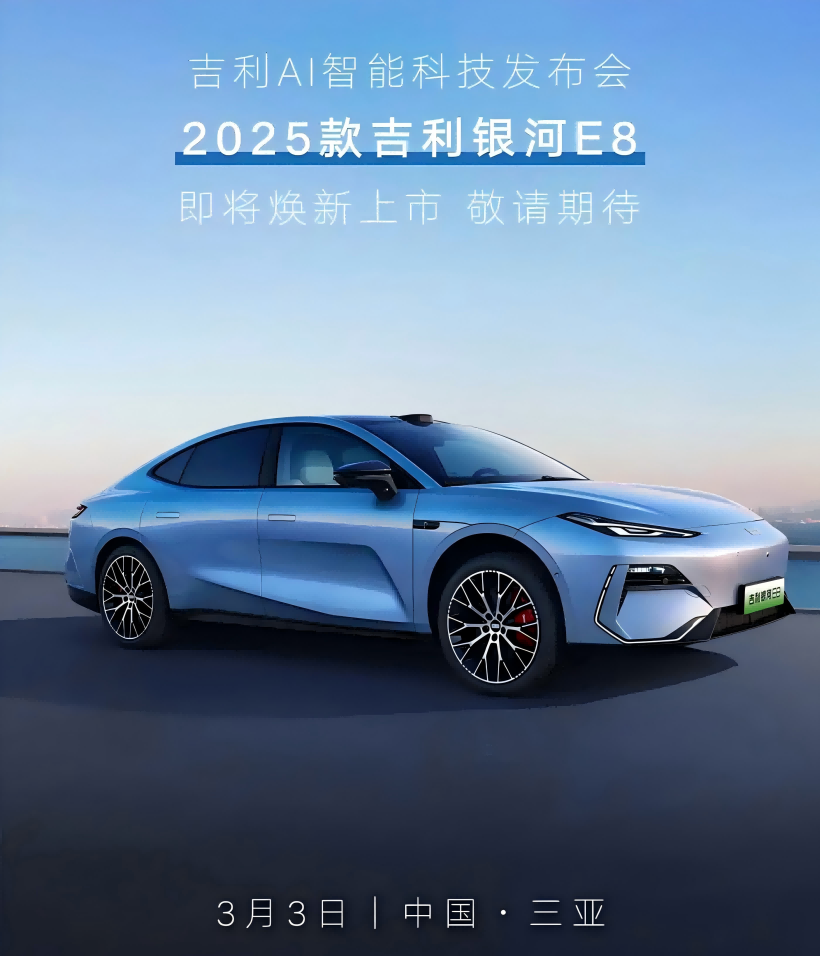 2025 Geely Galaxy E8 की आधिकारिक चित्र जारी किए गए हैं, और वाहन 3 मार्च की शाम को बाजार में हिट करने के लिए तैयार है, जिसमें Xingyao 8 एक ही समय में अपनी शुरुआत कर रहा है।