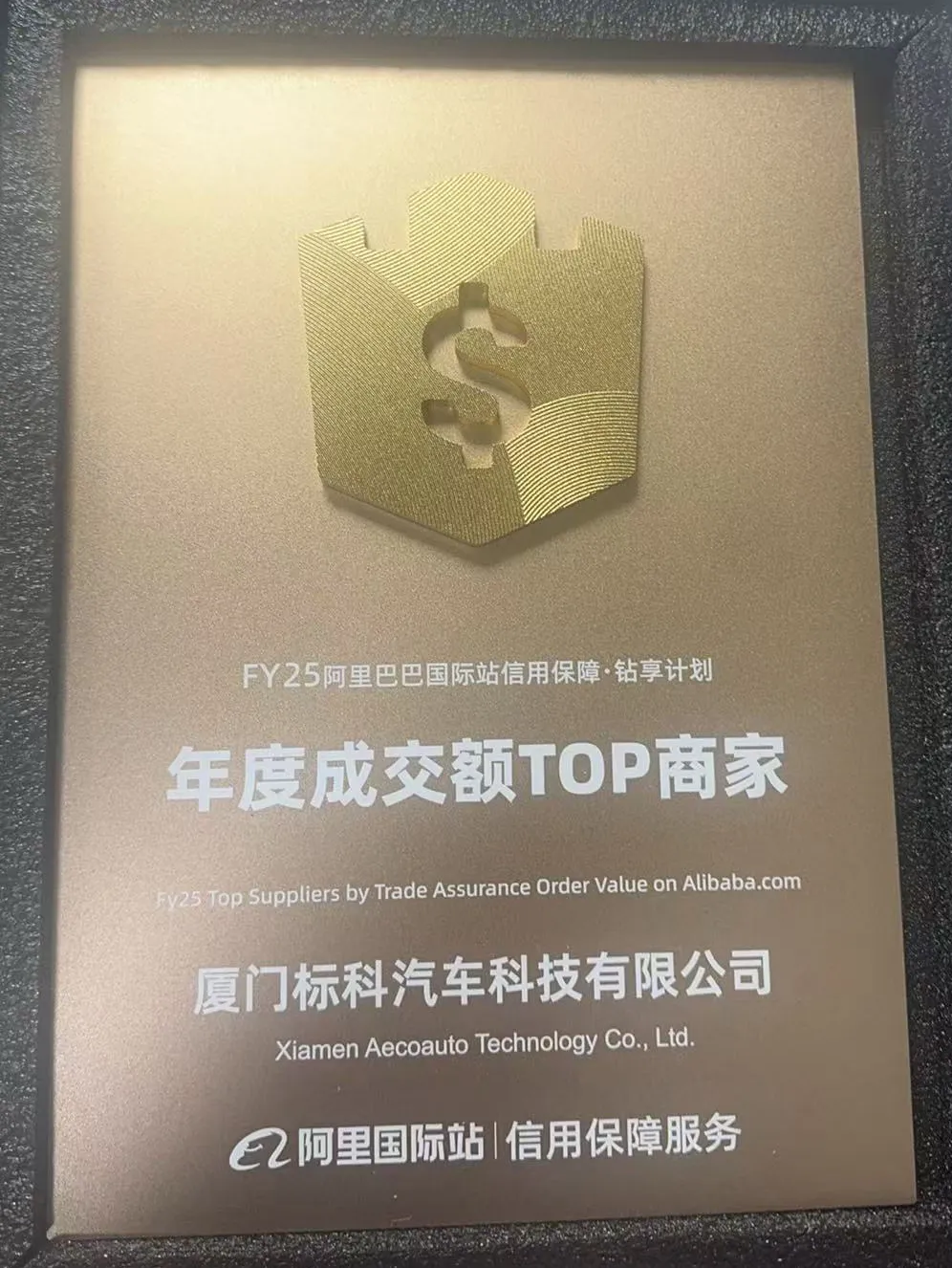 Alibaba.com पर व्यापार आश्वासन आदेश मूल्य द्वारा FY25 शीर्ष आपूर्तिकर्ता बनने के लिए Xiamen Aecoauto Technology Co.